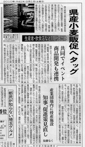 日経新聞 埼玉県産小麦ネットワーク